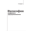 Книга "Лучше, чем деньги. Как создать криптокапитал и не беспокоиться о деньгах", Хуснуллин А. - 2