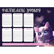 Расписание уроков "Love cat", А4