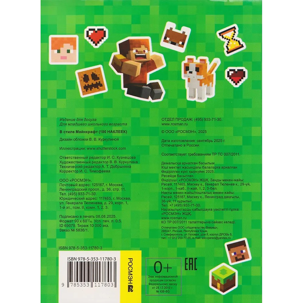 Книга "100 наклеек. В стиле Майнкрафт" - 2