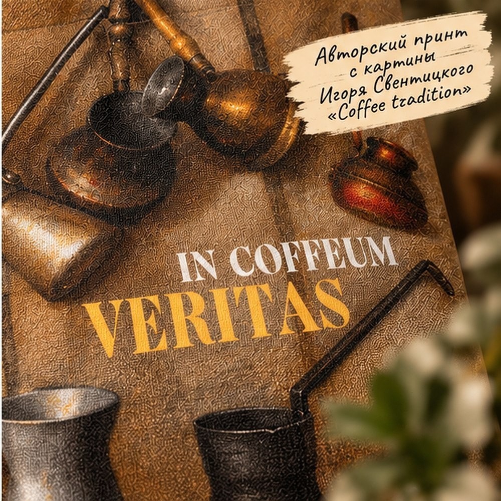 Сумка для покупок "Coffee tradition", Игорь Свентицкий, разноцветный - 4