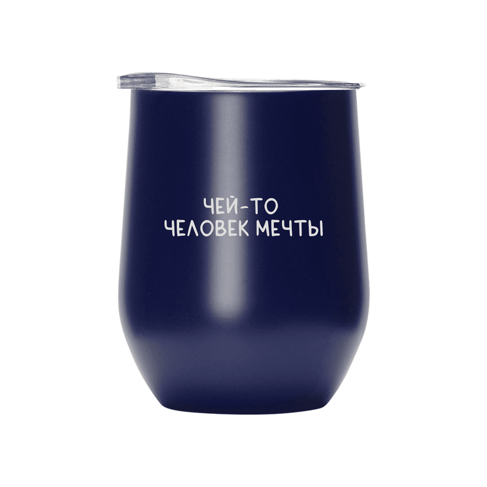 Кружка термическая "Человек мечты", темно-синий