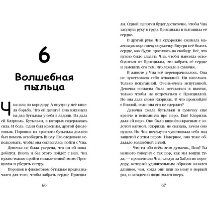 Книга "Где живет розовый лис", Елена Пейдж - 8