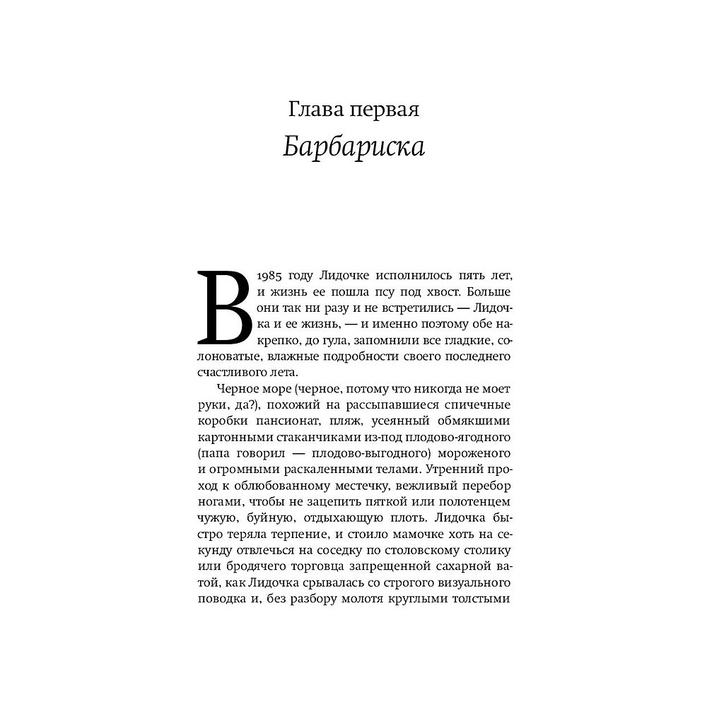 Книга "Женщины Лазаря", Степнова М. - 5