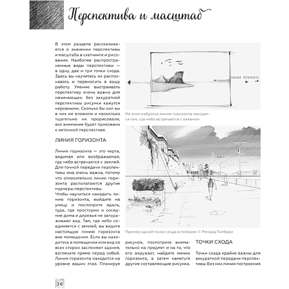 Книга "Энциклопедия рисования и скетчинга. Энциклопедия скетчинга. Более 900 проектов" - 5