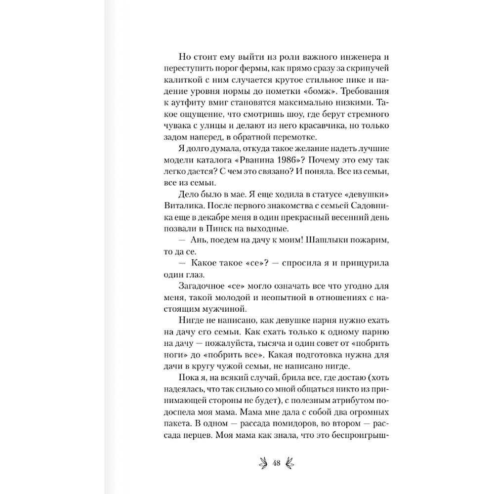 Книга "Страсти по лаванде", Аня Матвеева - 6