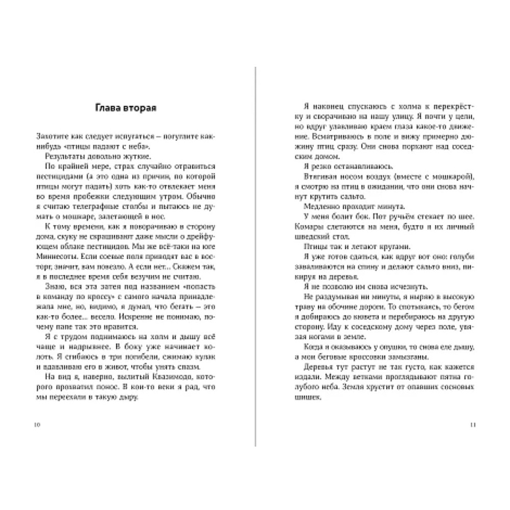 Книга "Сальто назад", Дарси Миллер - 2