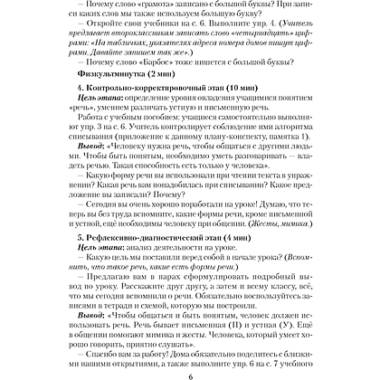 Русский язык. 2 класс. План-конспект уроков, Фокина И. В., Аверсэв - 5