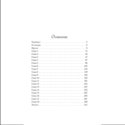 Книга "Это снова ты", Алекс Хилл - 4