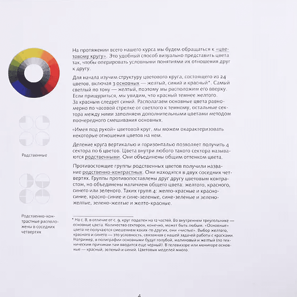 Книга  "Курс колористики. Учебное пособие", Лев Федоровский - 3