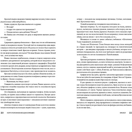 Книга "Потусторонним вход воспрещён", Екатерина Ландер - 7