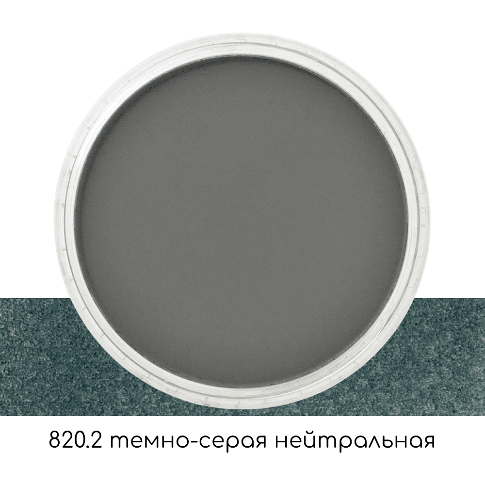 Ультрамягкая пастель "PanPastel", 820.2 темно-серая нейтральная - 2