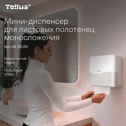 Диспенсер Tellus для полотенец листовых, мини, белый, HT3 - 5