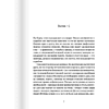 Книга "По орбите", Саманта Харви - 4
