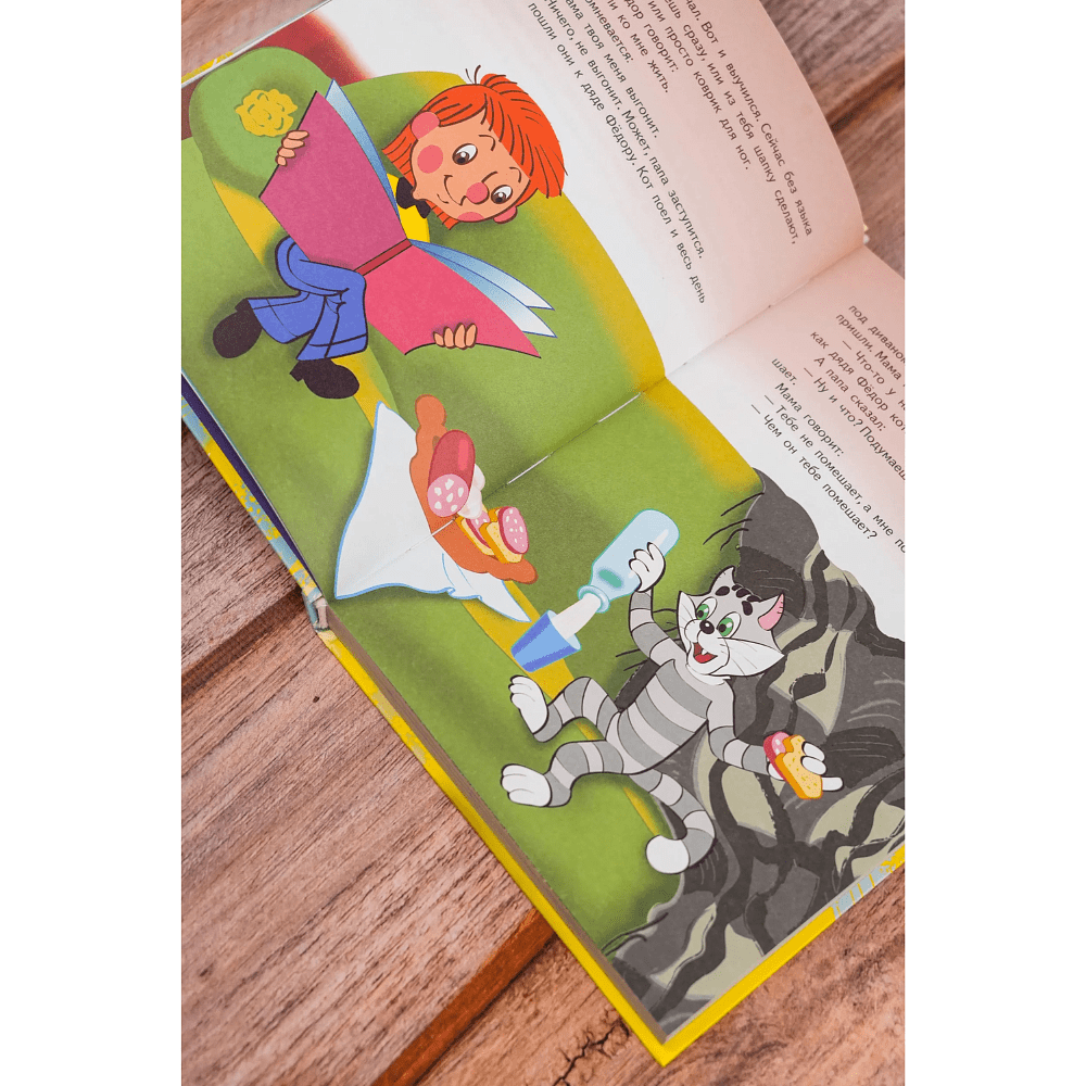 Книга "Дядя Федор, пес и кот", Эдуард Успенский - 9