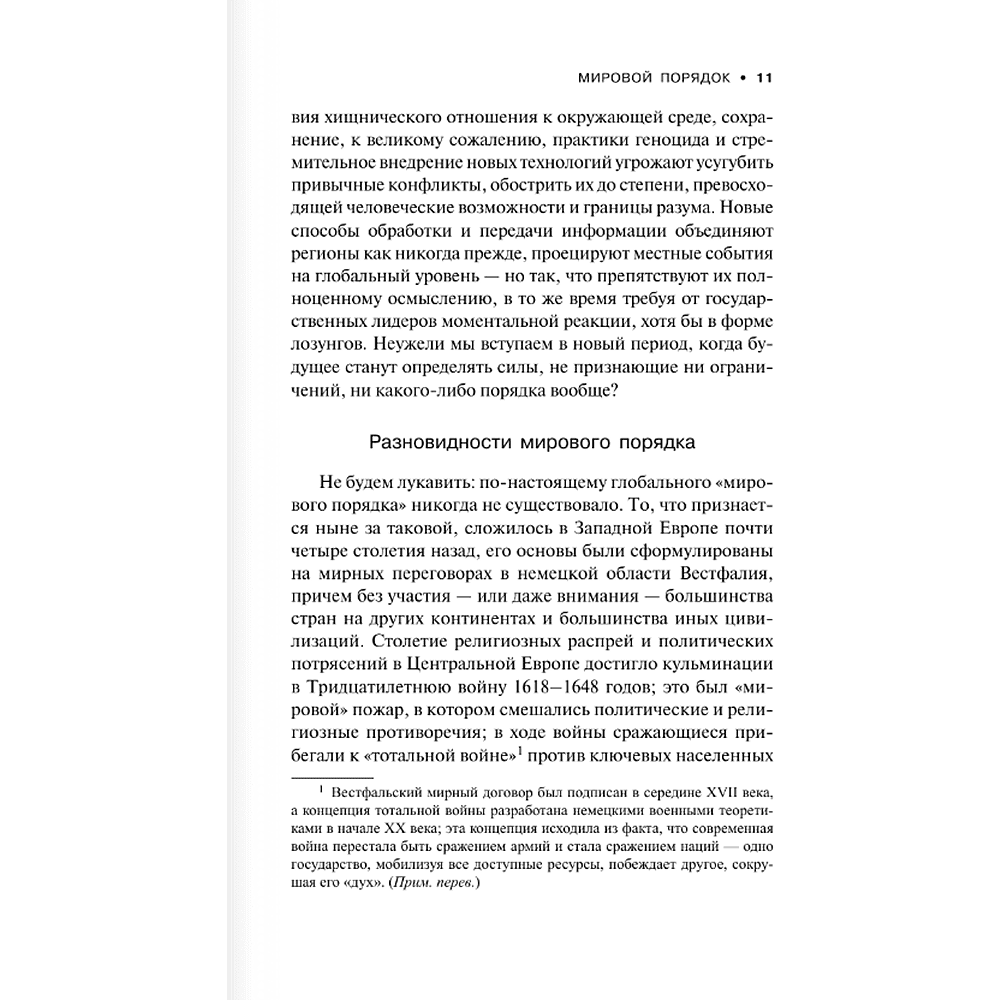 Книга "Мировой порядок" (белая), Генри Киссинджер - 6