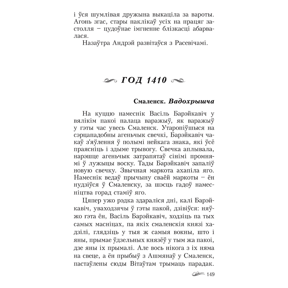 Книга "Пагоня на Грунвальд", Кастусь Тарасаў - 8