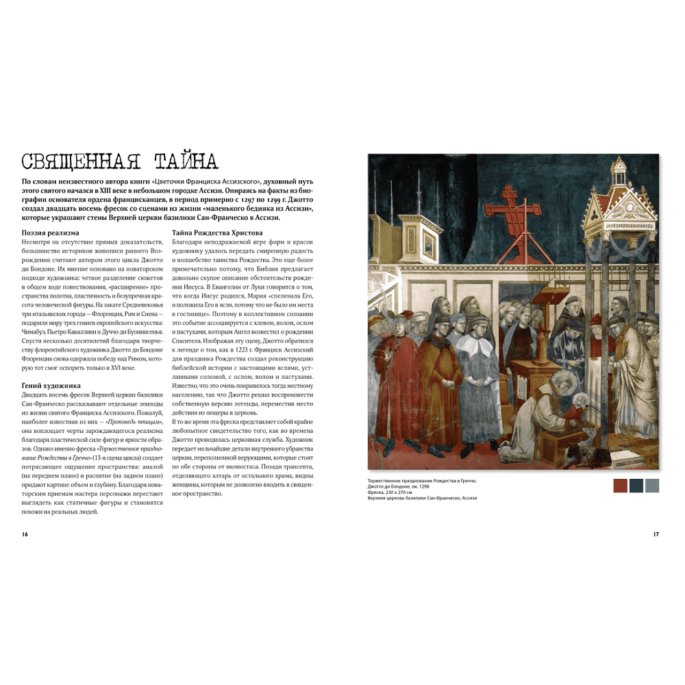 Книга "Великие тайны живописи", Жерар Денизо - 6