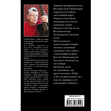 Книга "Противостояние", Стивен Кинг