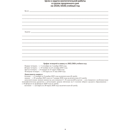 Книга "КТП 2025-2026 уч.г. Группа продленного дня. 1 класс", Камяк Е. В. - 2