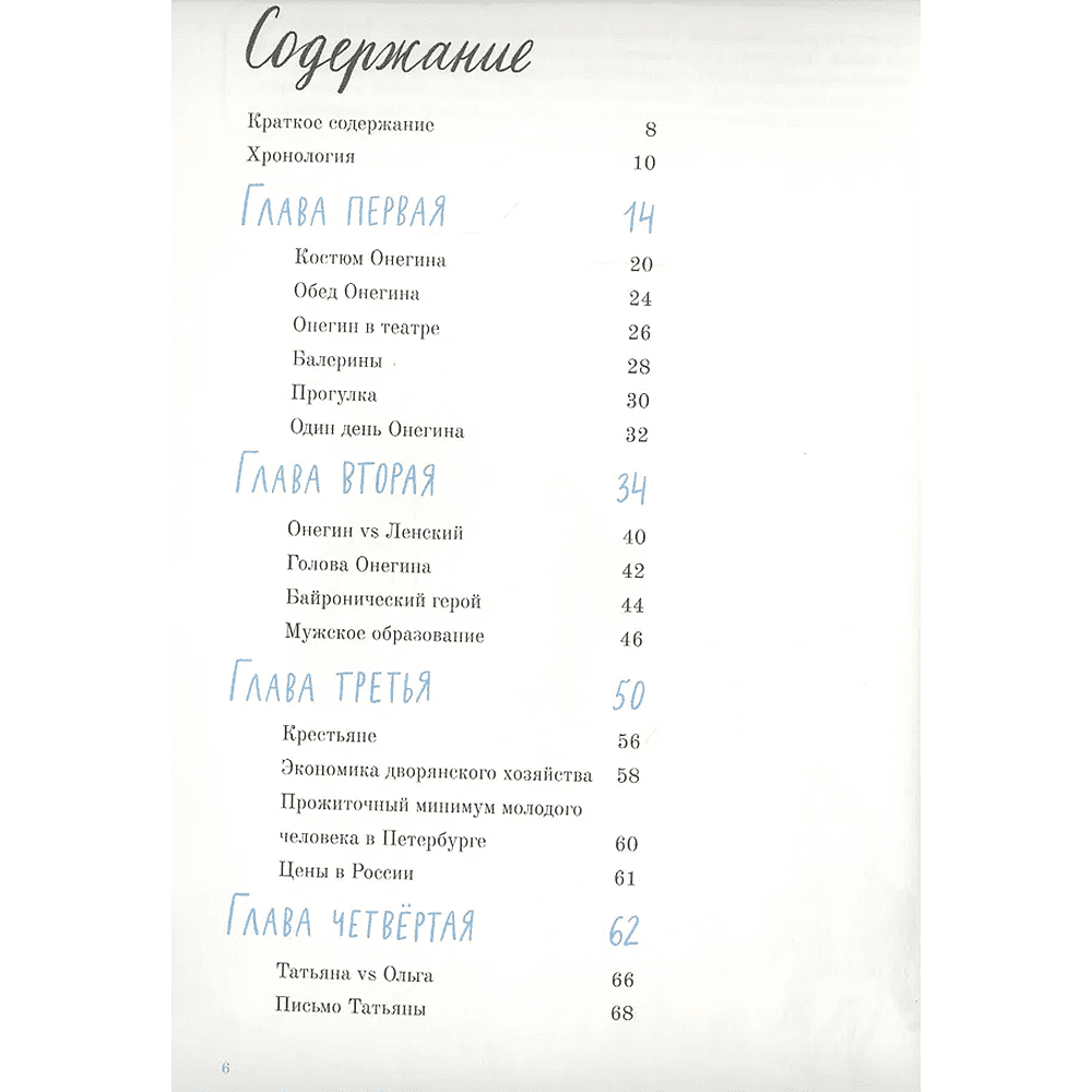 Книга "Евгений Онегин. Графический путеводитель", Алексей Олейников - 2