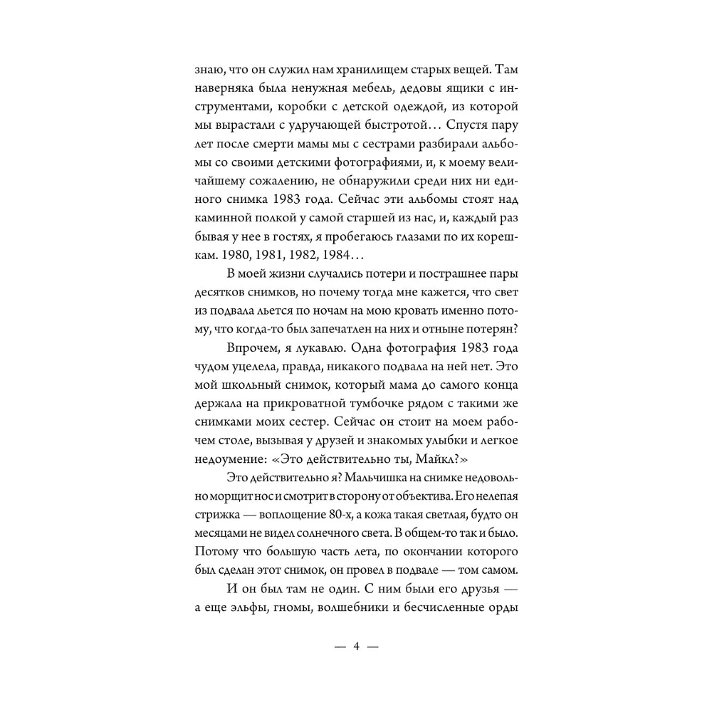 Книга "Приключения на Изнанке. Исчезновение волшебника", Майкл Уиллер - 8