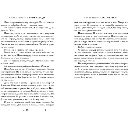 Книга "Боги как люди. Книга 1. Круги на воде", Яна Ткачева - 7