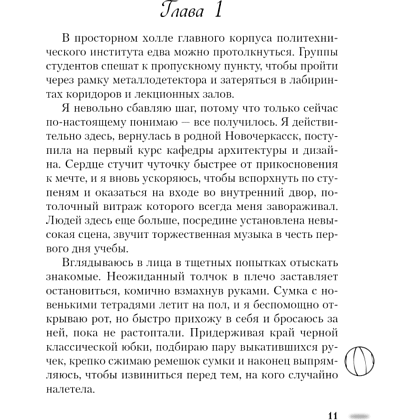 Книга "Это всегда был он", Алекс Хилл - 6