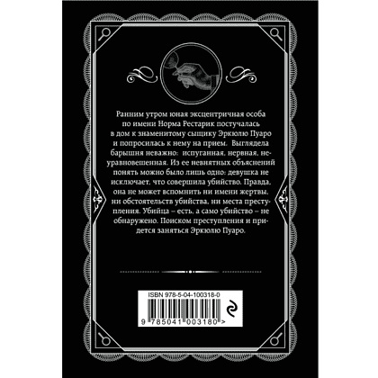 Книга "Третья девушка", Агата Кристи - 2