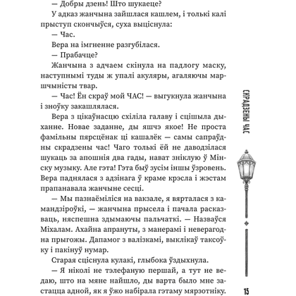 Книга "(Ня)чысты Мінск: зборнік містычных апавяданняў" - 8
