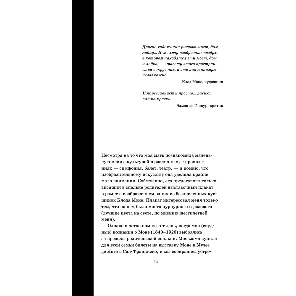 Книга "Любопытное искусство. Самые странные, смешные и увлекательные истории великих художников", Дженнифер Дазал - 8