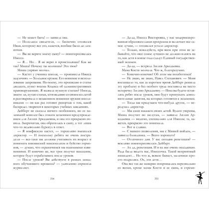 Книга "Белые искры снега (часть 1)", Анна Джейн - 3