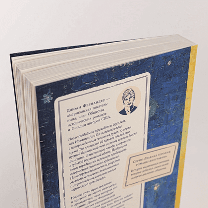 Книга "Спасая Винсента", Джоан Фернандес - 5