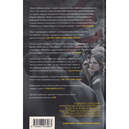 Книга "Нёкк", Нейтан Хилл - 2