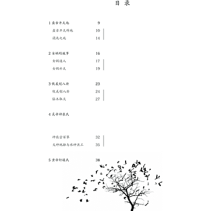 Книга на китайском языке "Reading China. Китайские мифы и легенды. Уровень 6" - 4