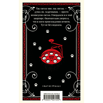 Книга "Магистраль. Собачье сердце", Михаил Булгаков - 2