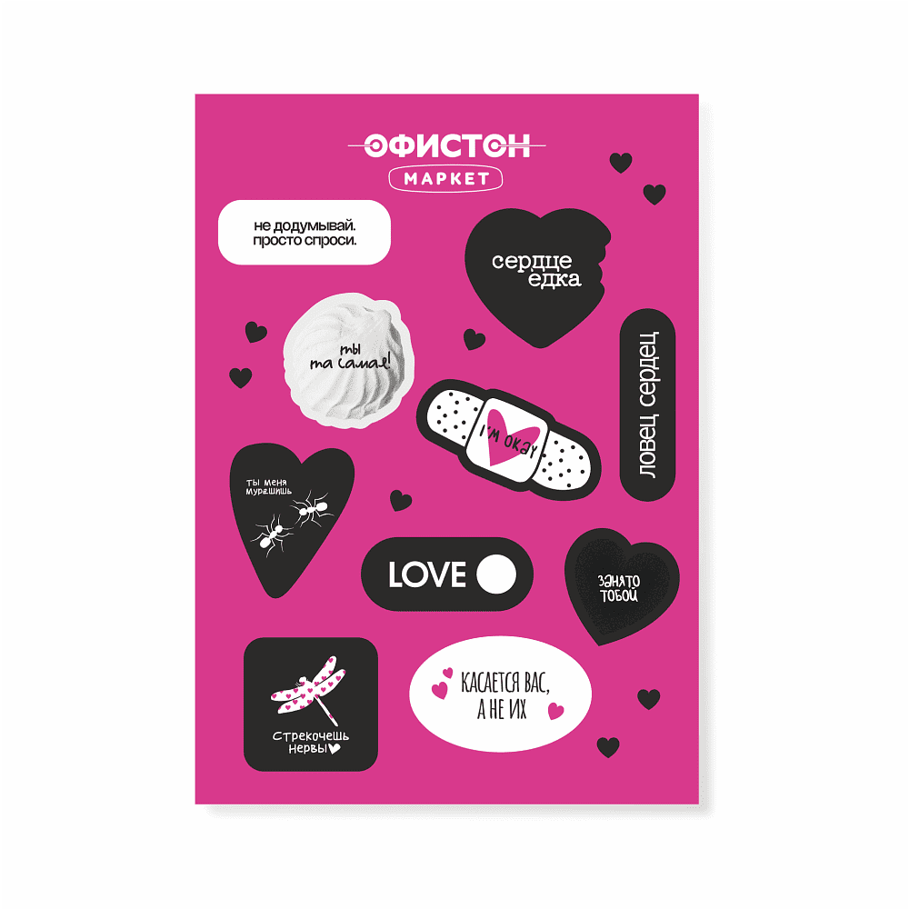 Стикерпак "Ты меня мурашишь", A6, 3D, комбинированный