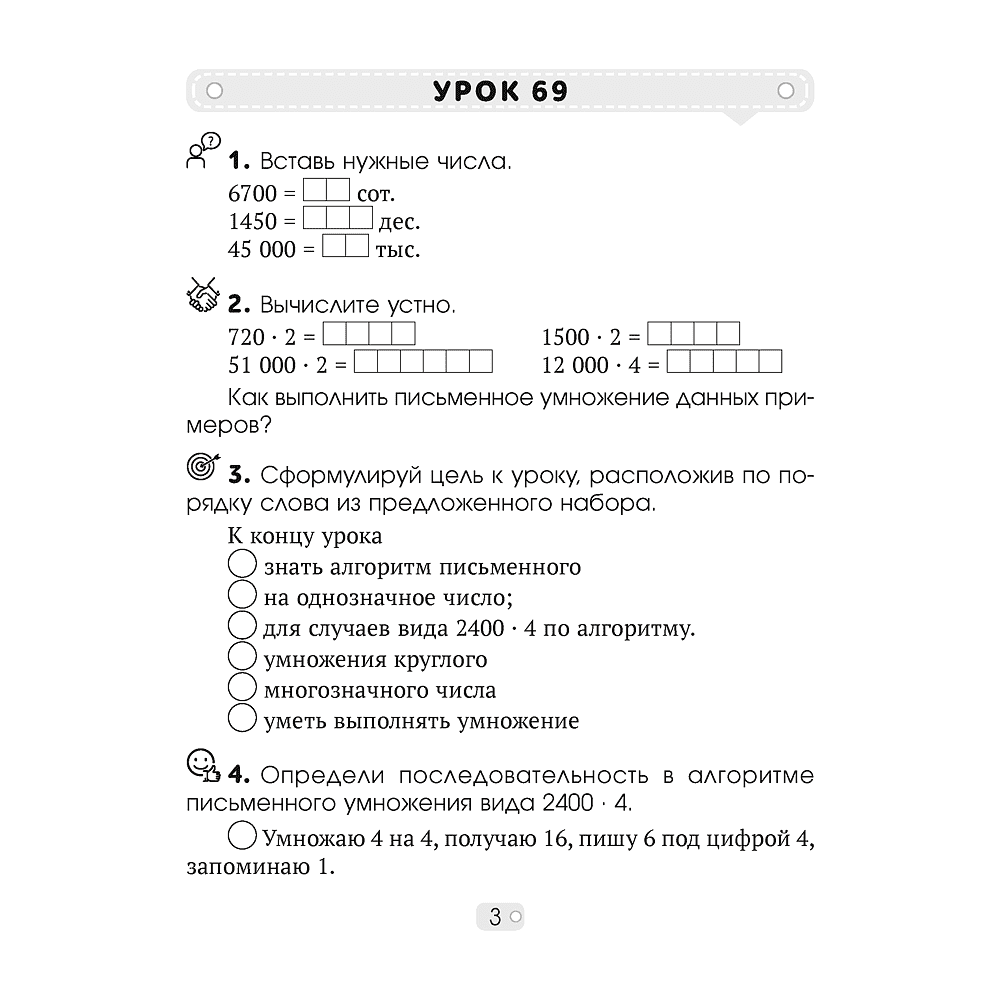Математика. 4 класс. Шаг за шагом. Рабочая тетрадь. Часть 2, Кузьмицкая Е.Н., Аверсэв - 2