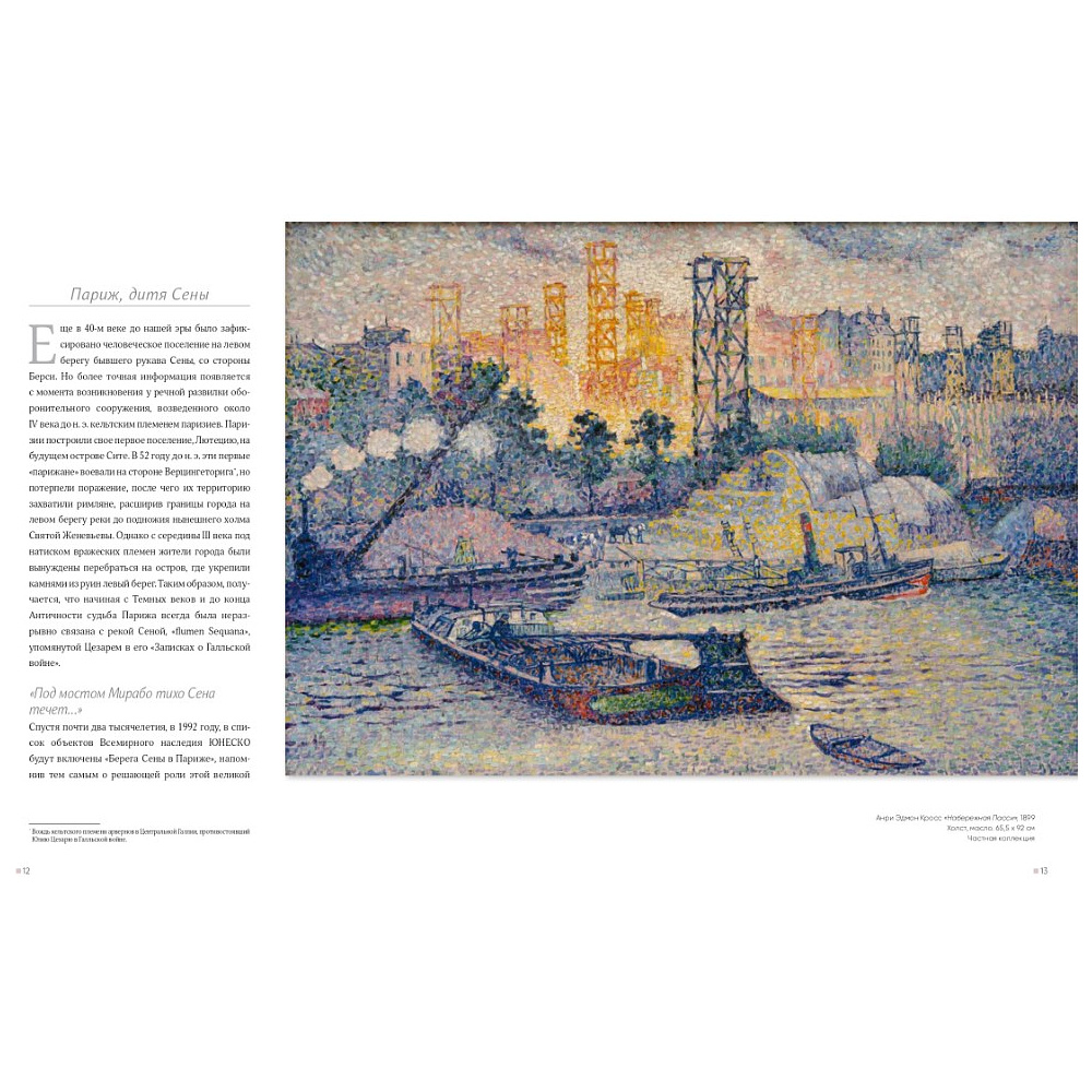 Книга "Париж глазами художников", Жерар Денизо - 4