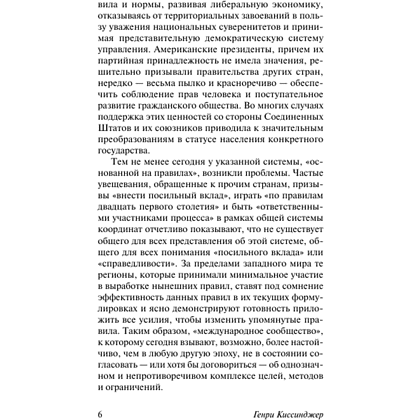 Книга "Мировой порядок", Генри Киссинджер - 4