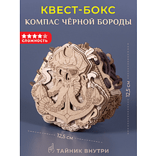 Головоломка логическая "Blackbeard’s Compass"