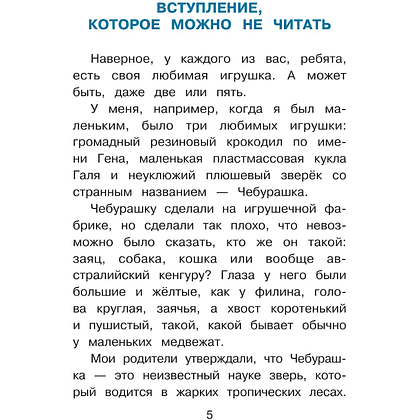 Книга "Крокодил Гена и его друзья", Эдуард Успенский - 5