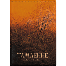 Обложка для паспорта "Томление. Валерий Шкарубо", натуральная кожа, разноцветный