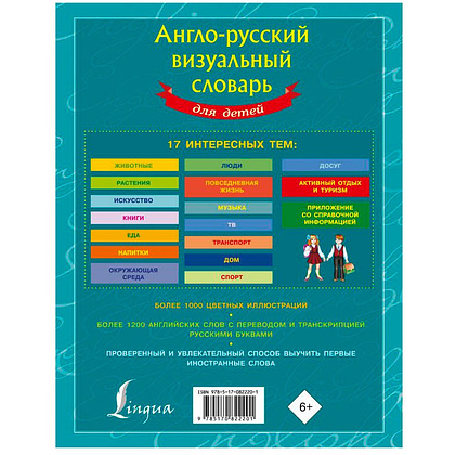 Книга "Англо-русский визуальный словарь для детей" - 7