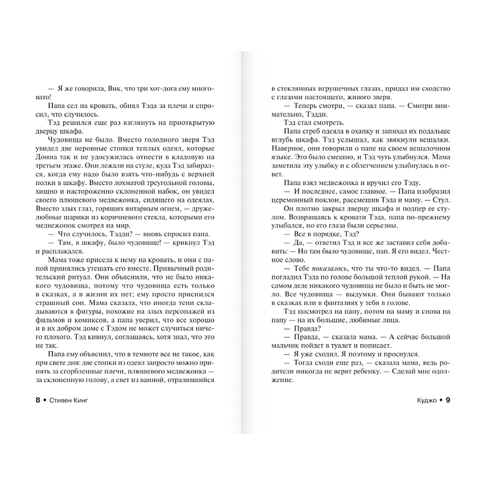Книга "Куджо", Стивен Кинг - 7