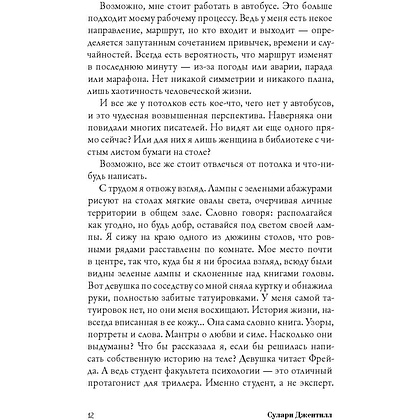 Книга "Женщина в библиотеке", Джентилл С. - 4