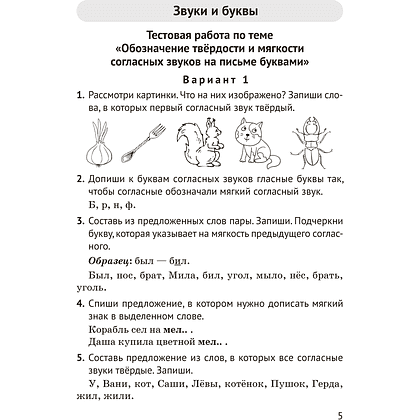 Книга "Русский язык. 2 кл. Тематический контроль", Назаренко О. В., Пуховская С. Г. - 4