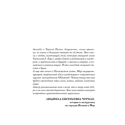 Книга "Агент призрака. Черная Панна. Книга 2", Екатерина Стрингель - 2