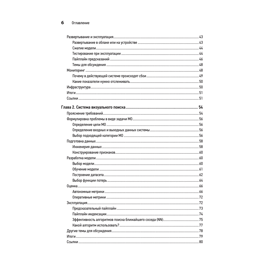 Книга "System Design. Машинное обучение. Подготовка к сложному интервью", Алекс Сюй, Али Аминиан - 3