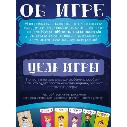 Игра настольная "Мне только спросить!" - 3