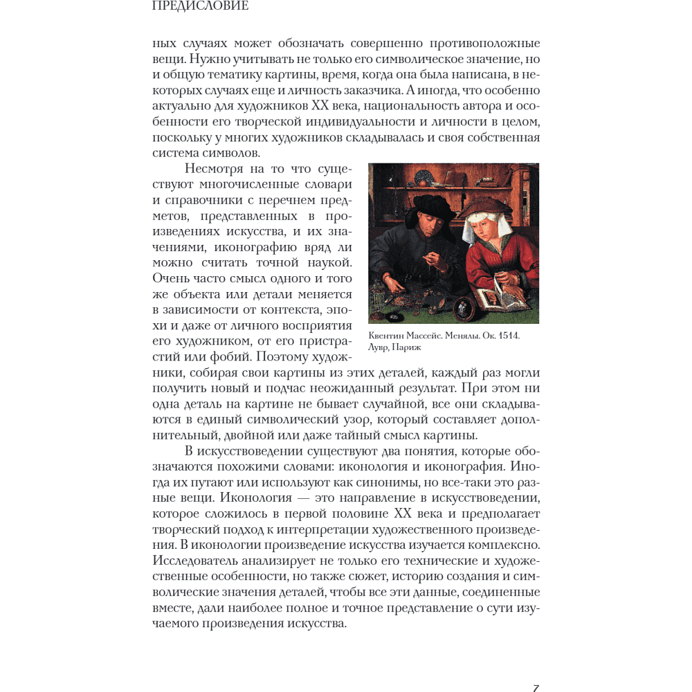 Книга "Зачем художнику детали? Вишни, голуби, розы и другие символы", Алина Никонова - 14